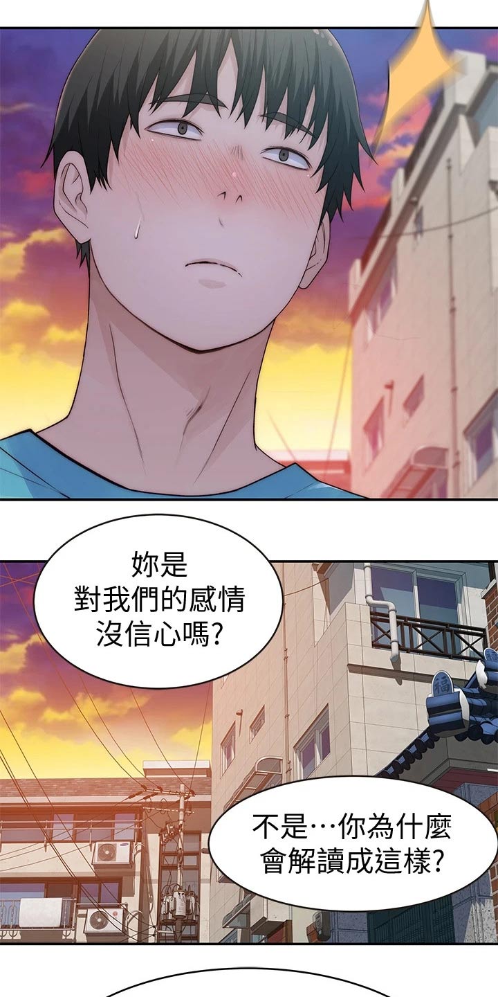 竹马疑情漫画,第117章：拉走5图