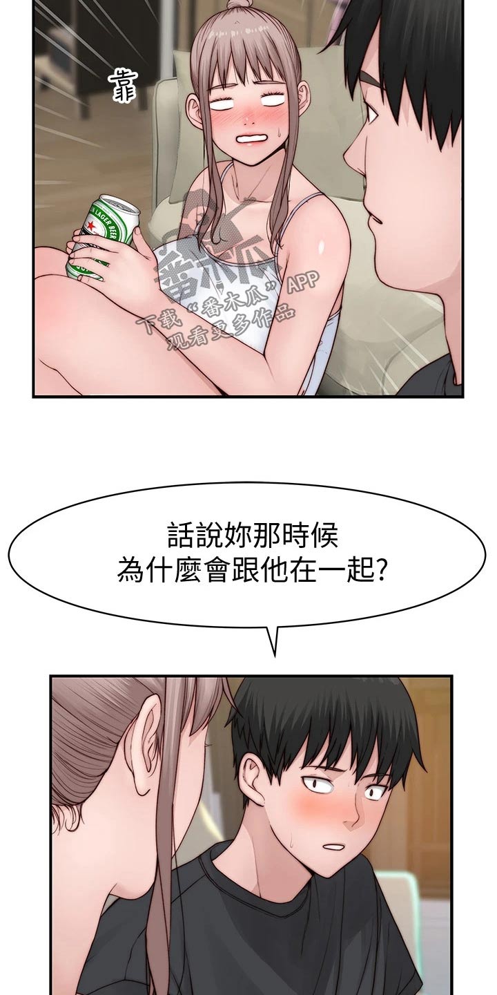 竹马疑情漫画,第144章：面见父母1图