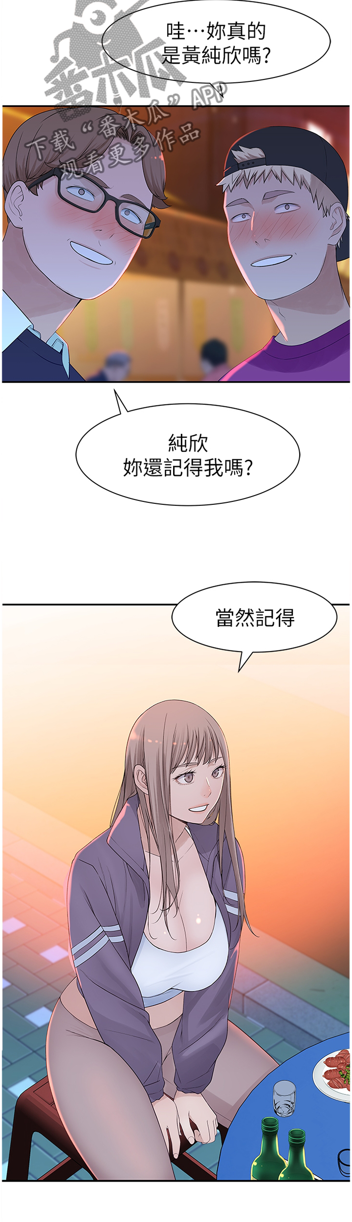 竹马疑情漫画,第40章：看前面4图