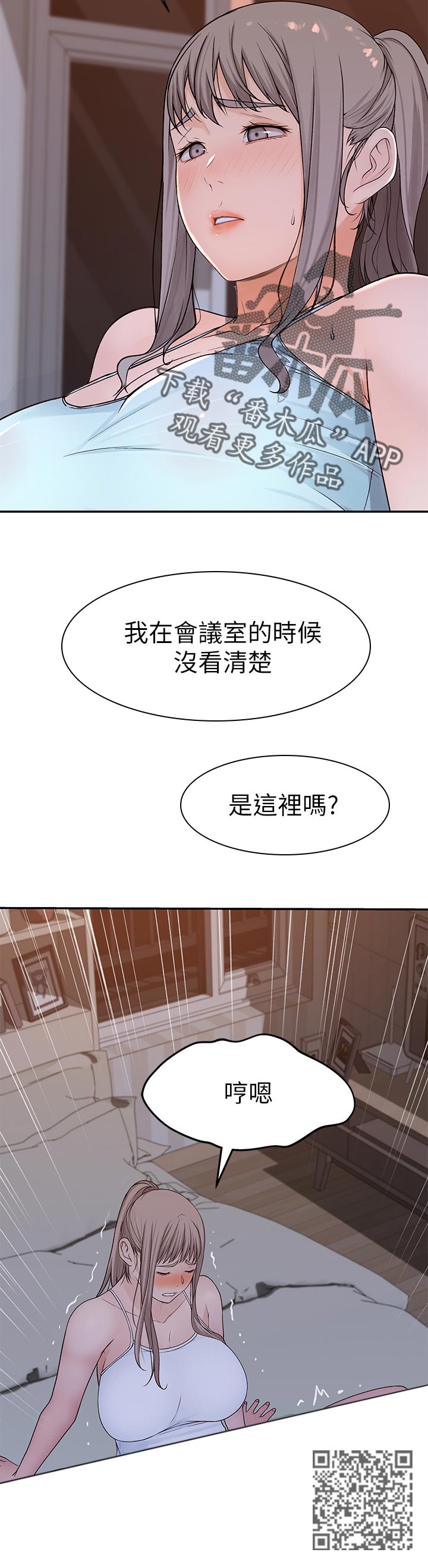 竹马疑情漫画,第62章：没看清2图