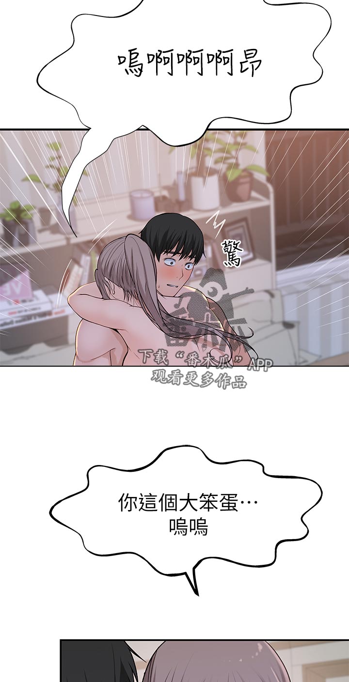 竹马疑情漫画,第66章：难受4图