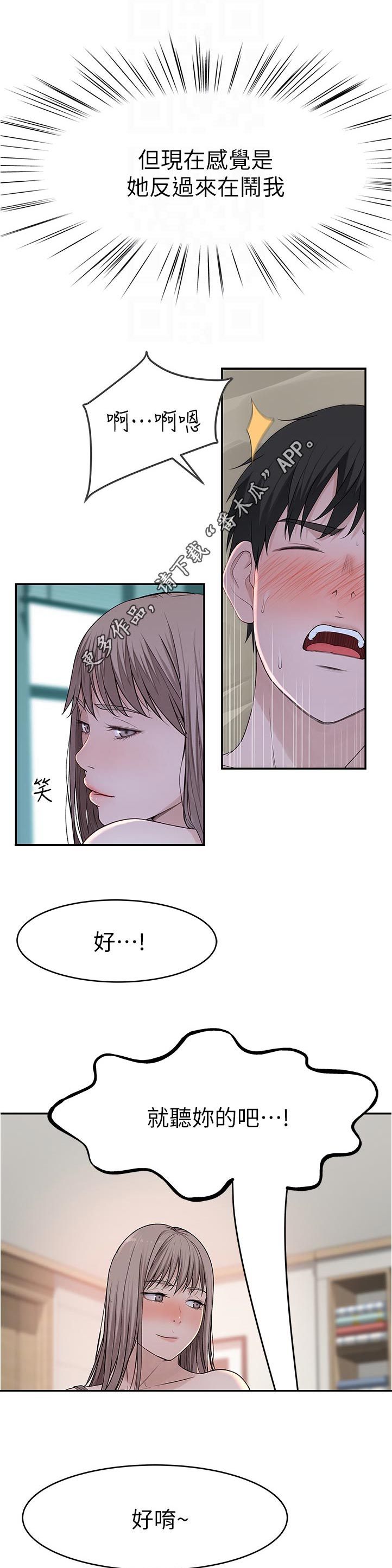 竹马疑情漫画,第72章：粗鲁一点1图