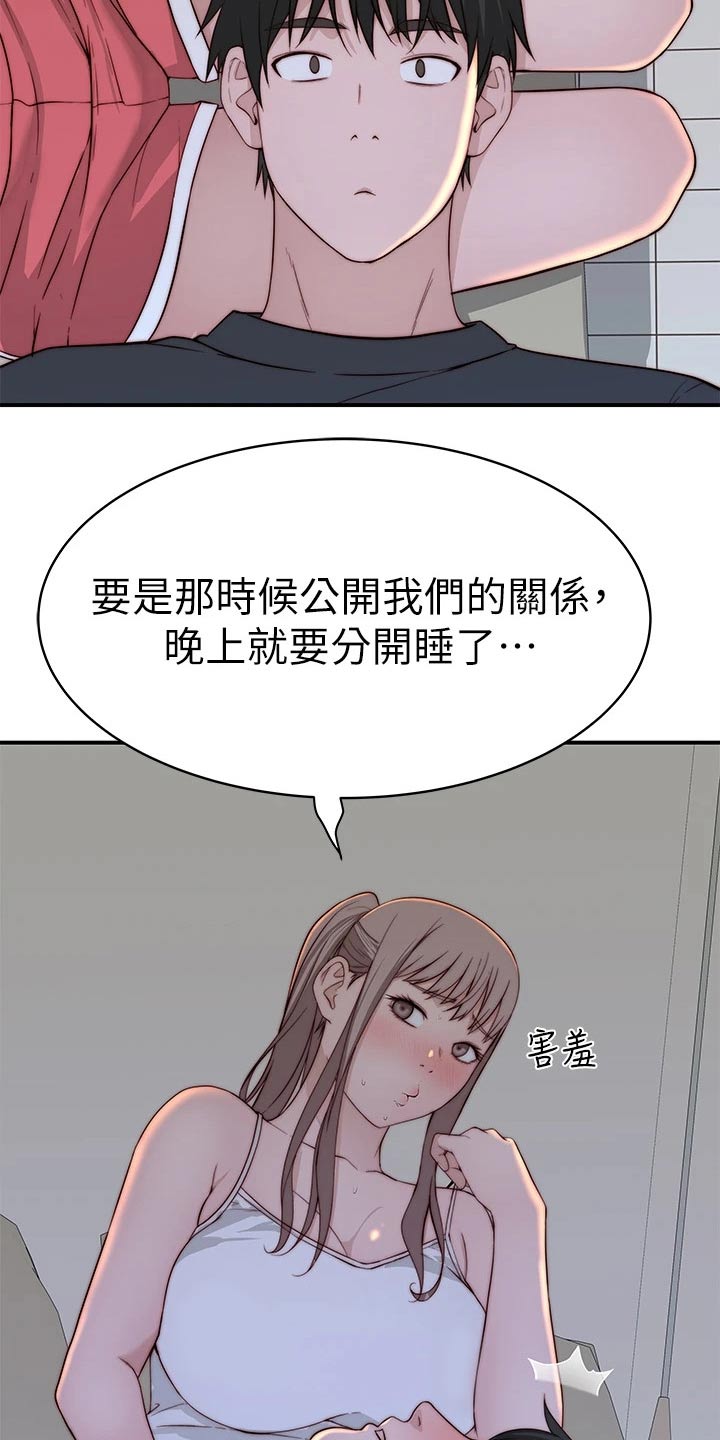 竹马疑情漫画,第134章：道歉5图