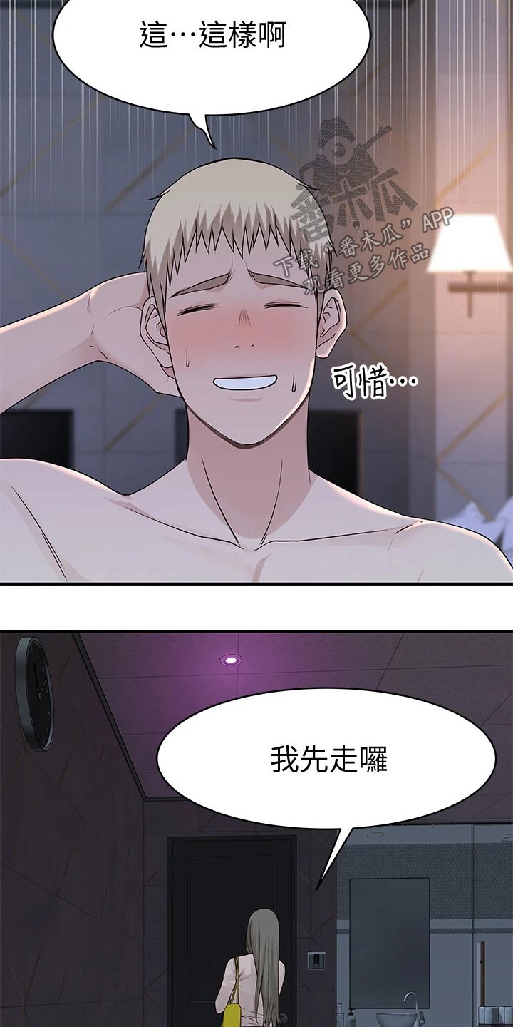 竹马疑情漫画,第104章：回家休息4图