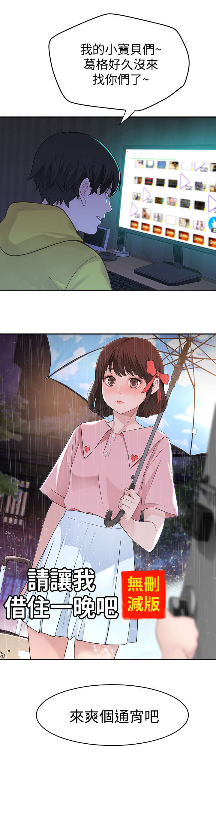 竹马疑情漫画,第3章：happy time2图