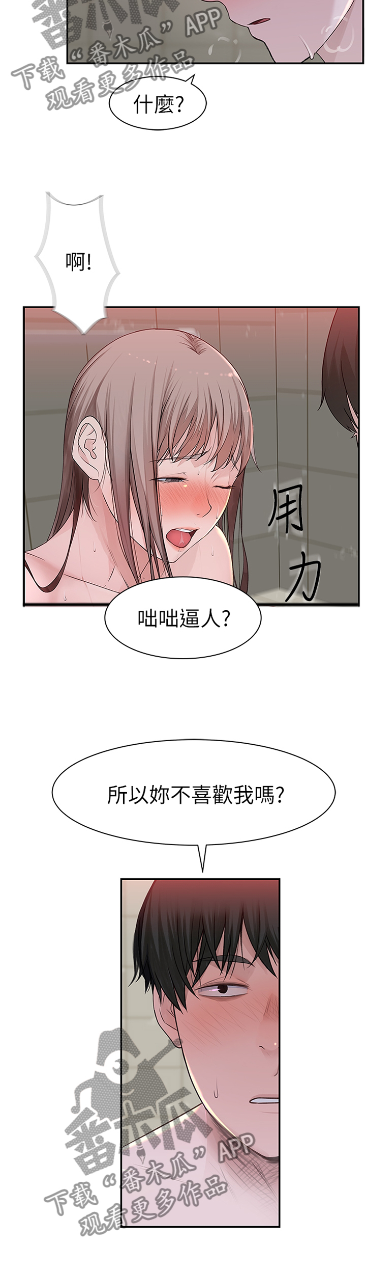 竹马疑情漫画,第47章：咄咄逼人5图