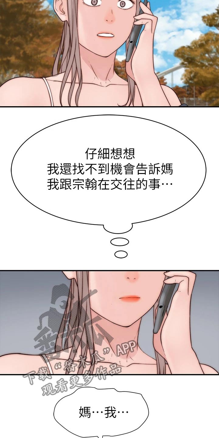 竹马疑情漫画,第115章：回老家4图