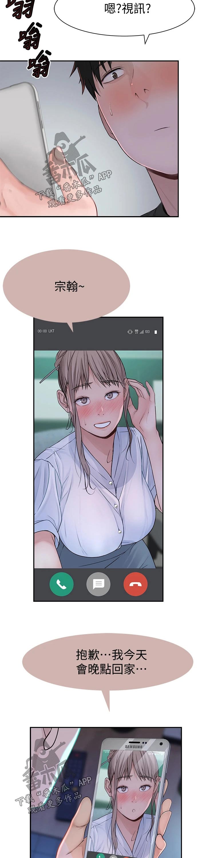 竹马疑情漫画,第100章：视频通话1图