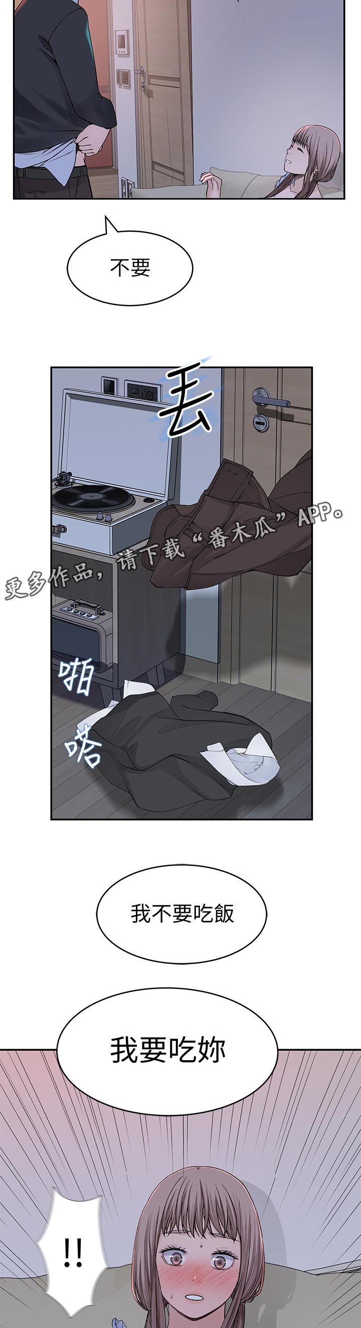 竹马疑情漫画,第80章：我要开动了5图