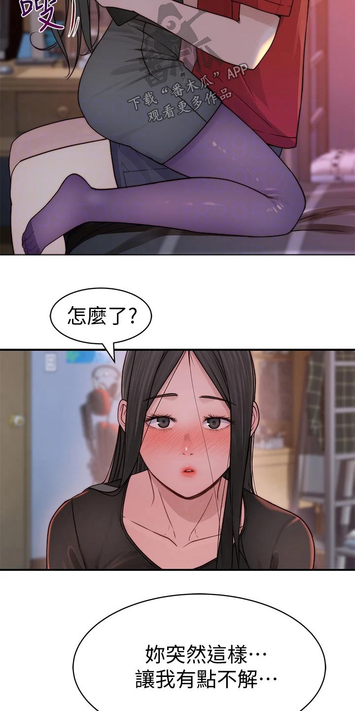 竹马疑情漫画,第111章：故意5图