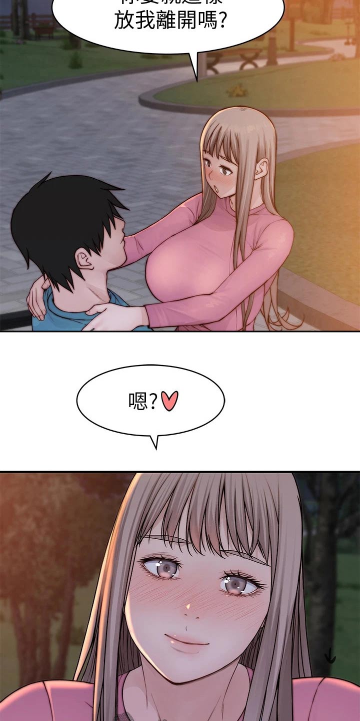 竹马疑情漫画,第145章：顺利进行1图