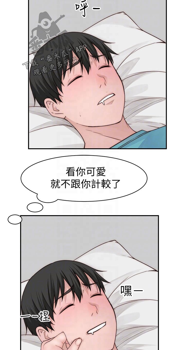 竹马疑情漫画,第120章：丢脸1图