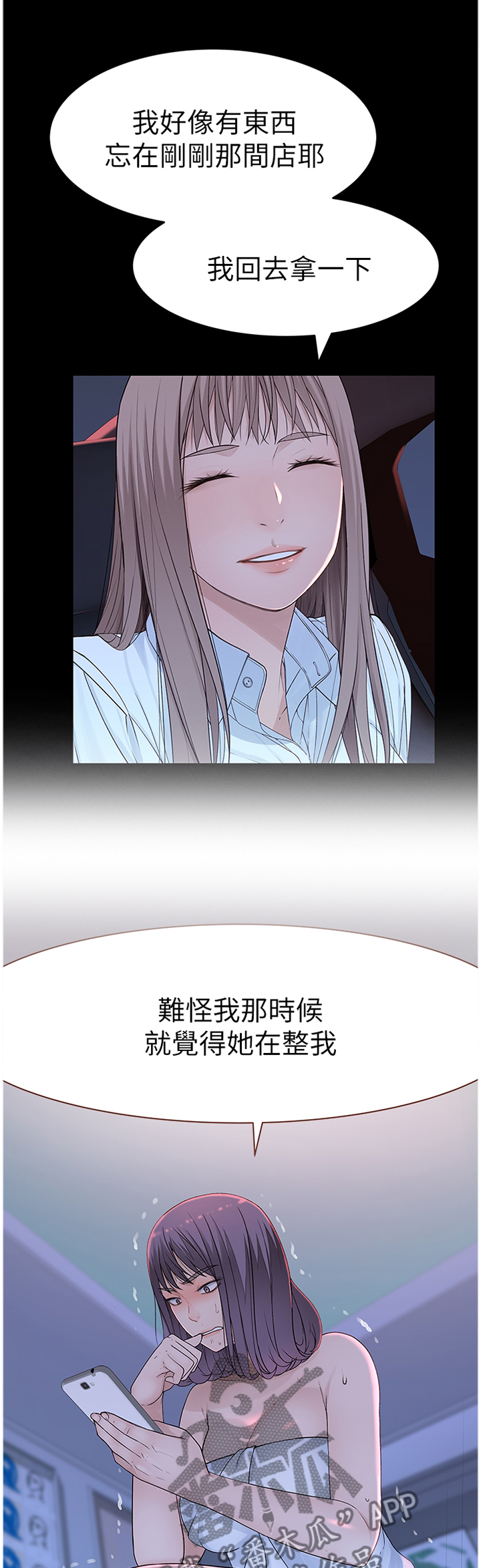 竹马疑情漫画,第37章：挂念1图