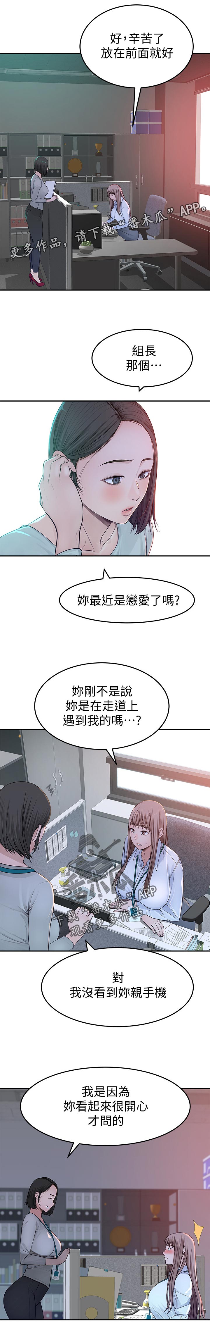 苎麻衣服穿起来低档吗漫画,第77章：开心2图
