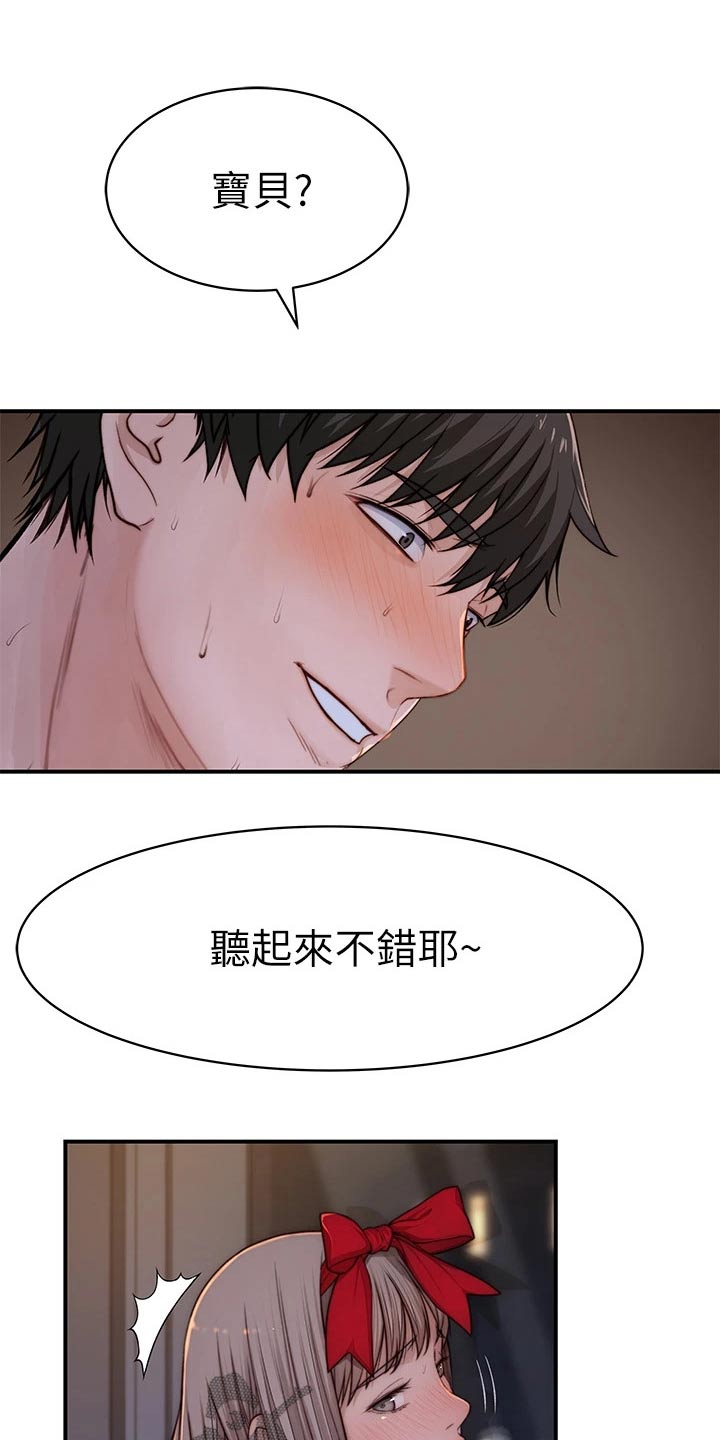 竹马疑情漫画,第127章：最好的礼物1图