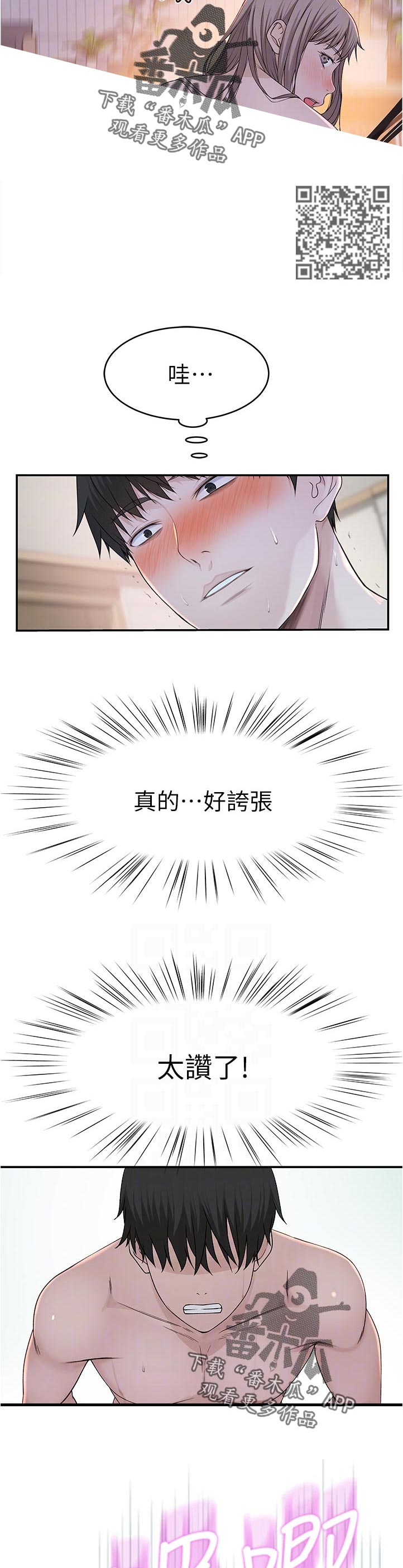 竹马疑情漫画,第73章：我流汗了3图