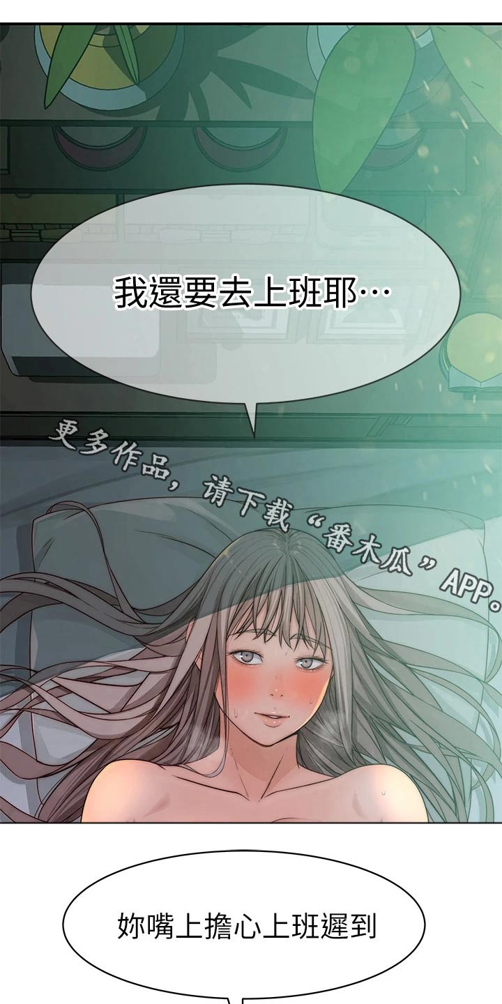 竹马疑情漫画,第106章：相见1图
