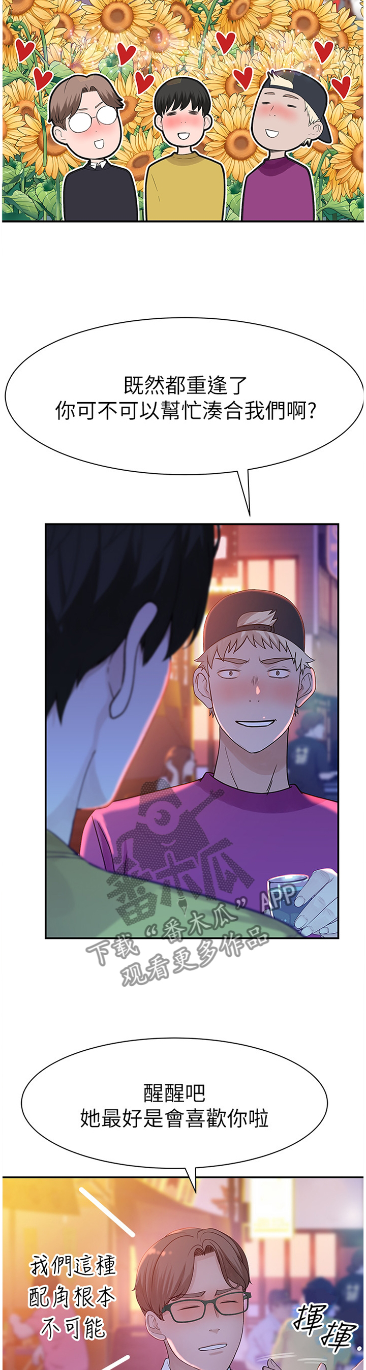 竹马疑情漫画,第42章：家人的立场2图