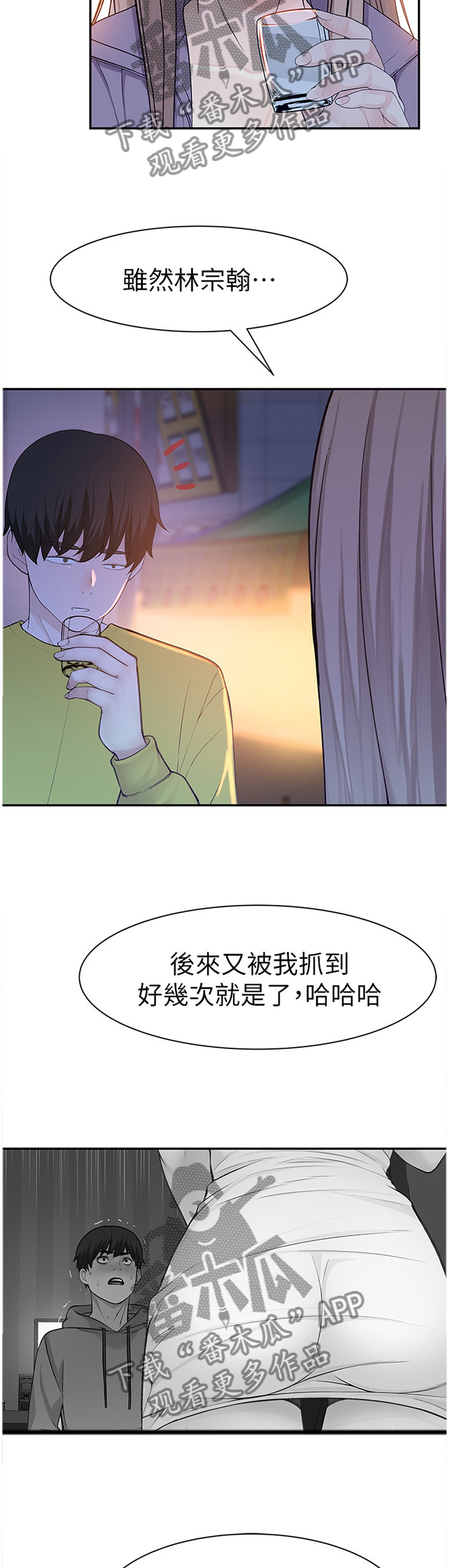 竹马疑情漫画,第41章：似答非答3图