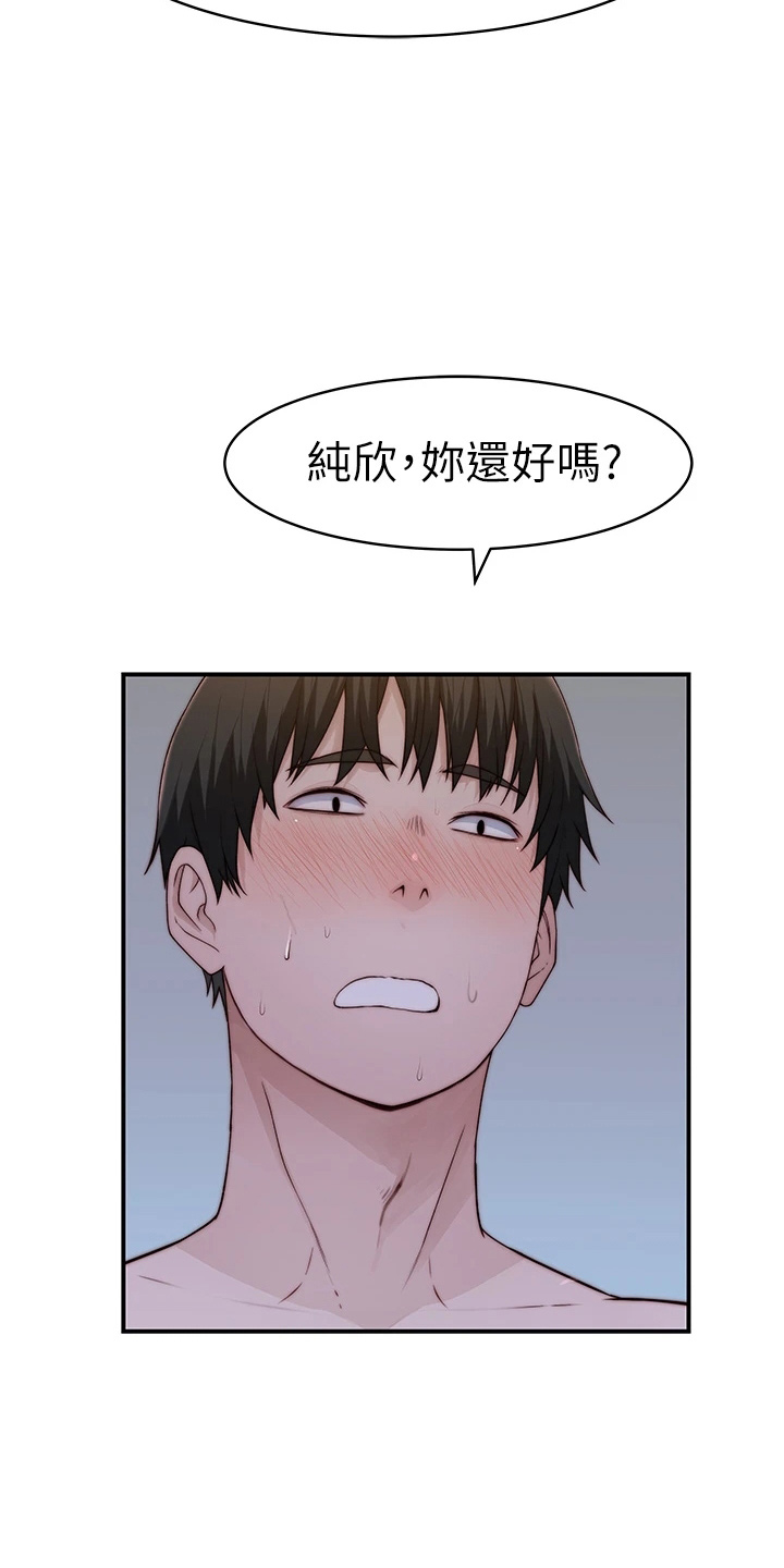 竹马疑情漫画,第150章：好帅3图
