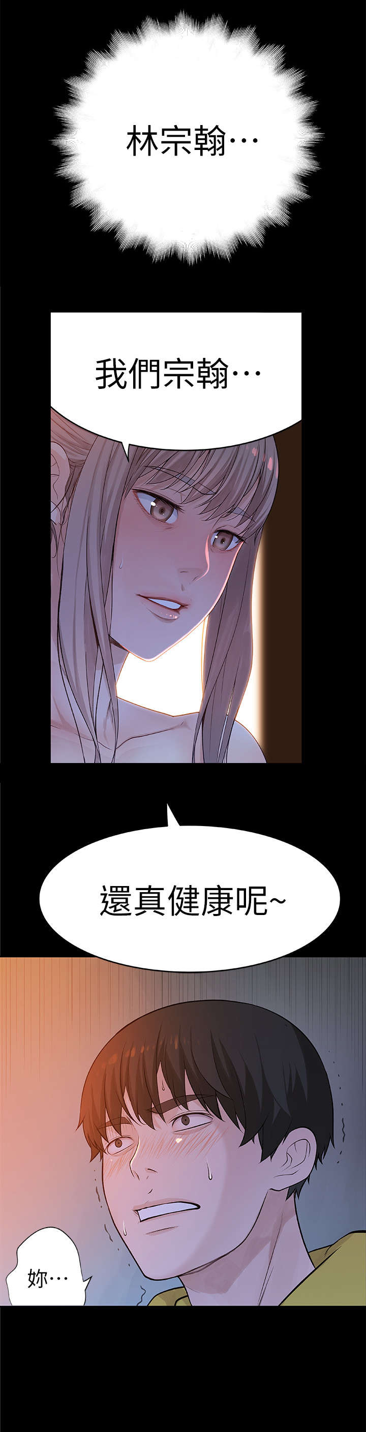 竹马疑情漫画,第6章：会议2图