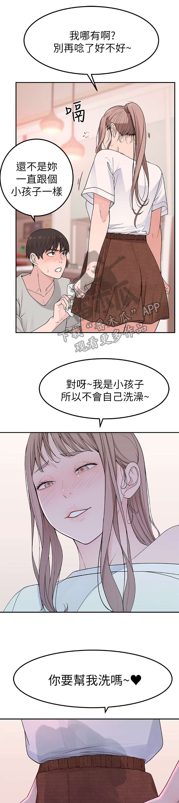 竹马疑情漫画,第15章：洗澡5图