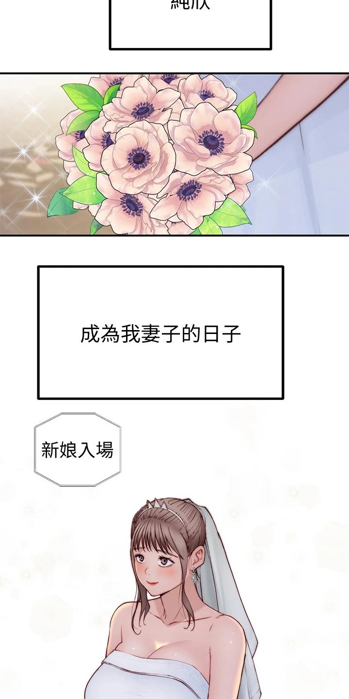 竹马疑情漫画,第146章：婚礼4图