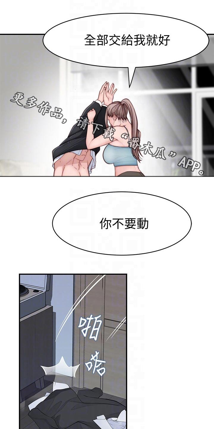 竹马疑情漫画,第137章：吃醋1图
