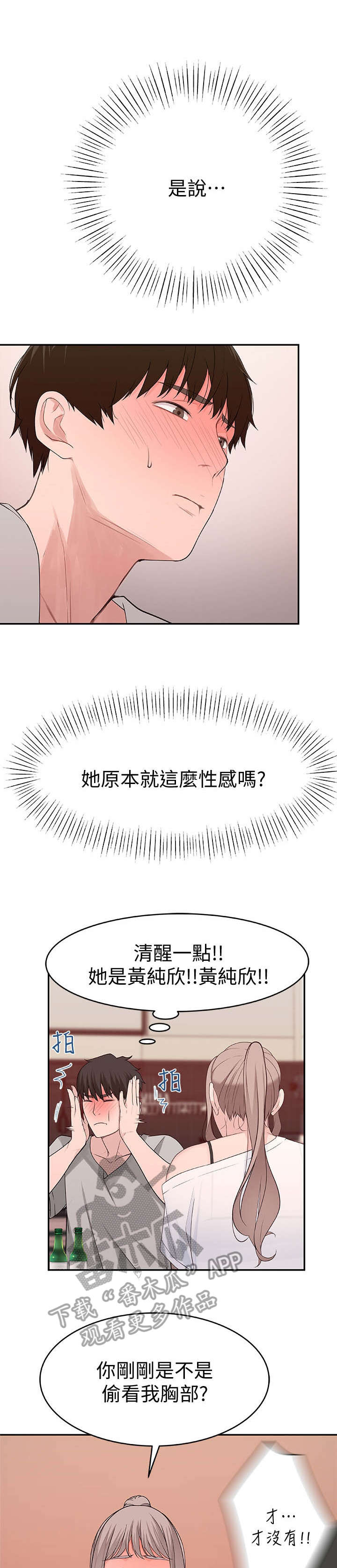 竹马疑情漫画,第14章：试试看1图