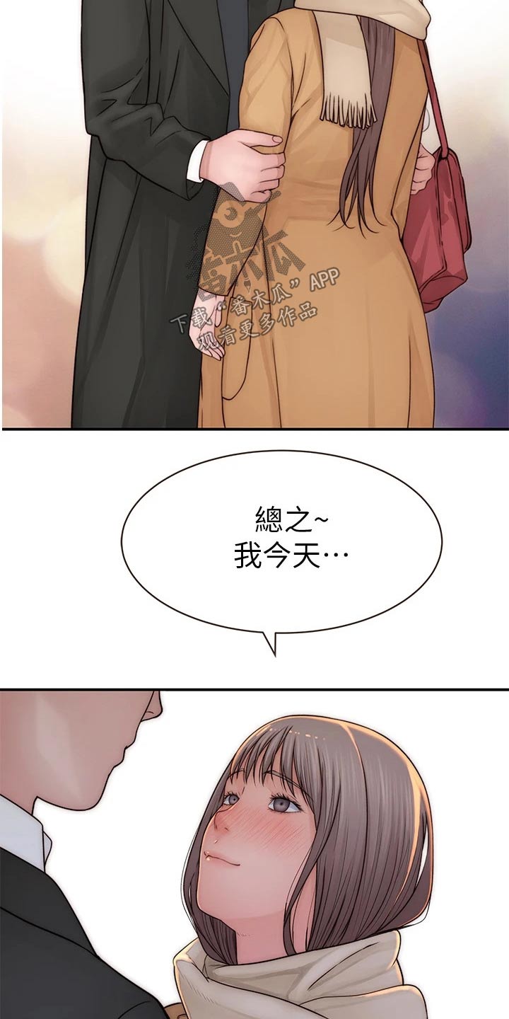 竹马疑情漫画,第131章：开心2图