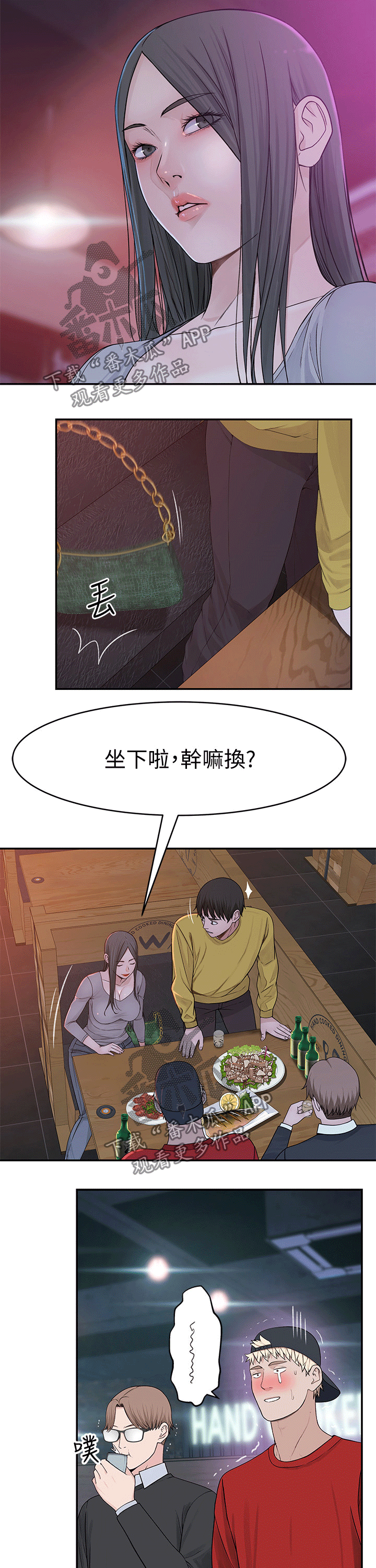 竹马疑情漫画,第94章：过往2图