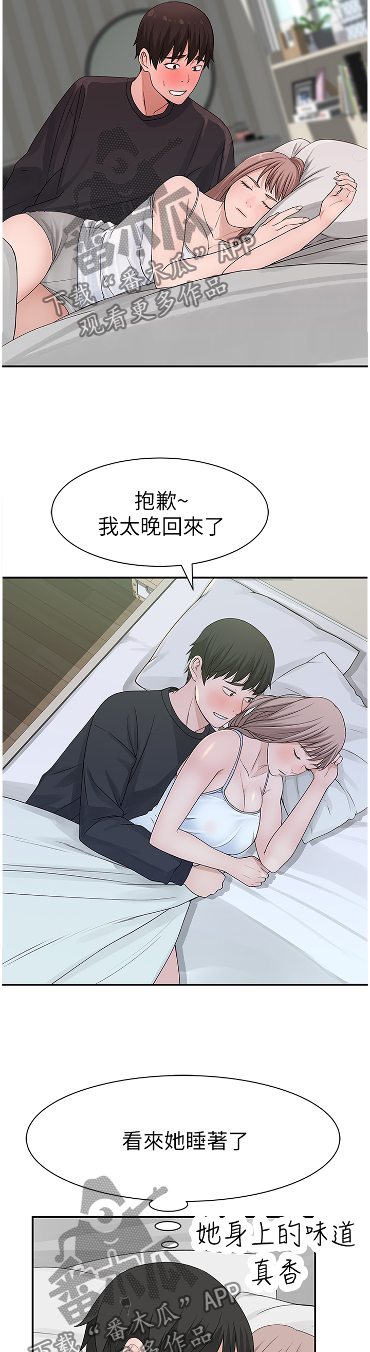 竹马疑情漫画,第38章：如果那时候...5图