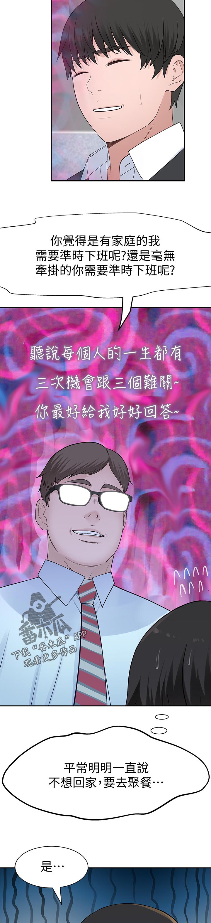 竹马疑情漫画,第88章：该不会3图