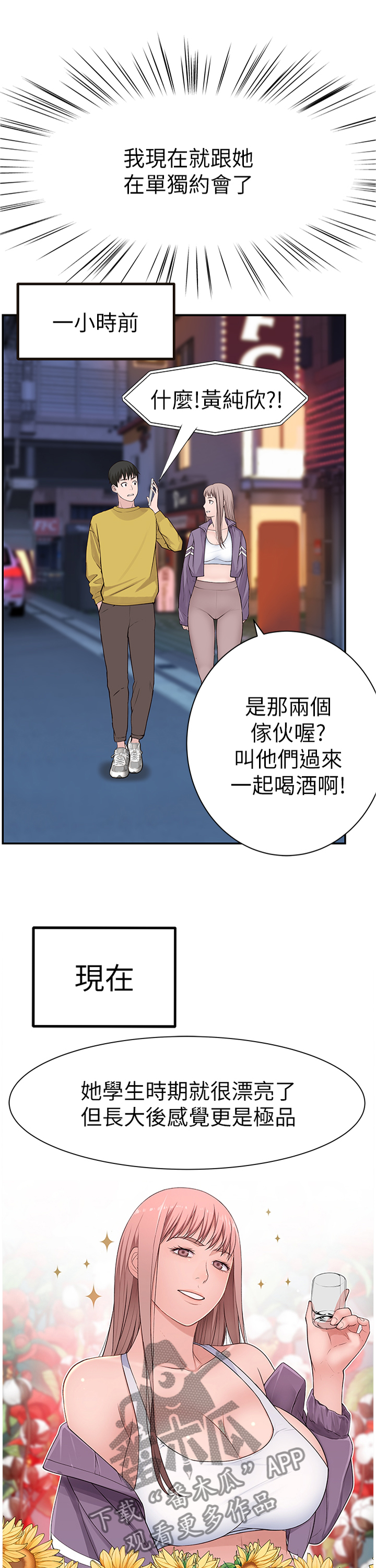 竹马疑情漫画,第42章：家人的立场1图