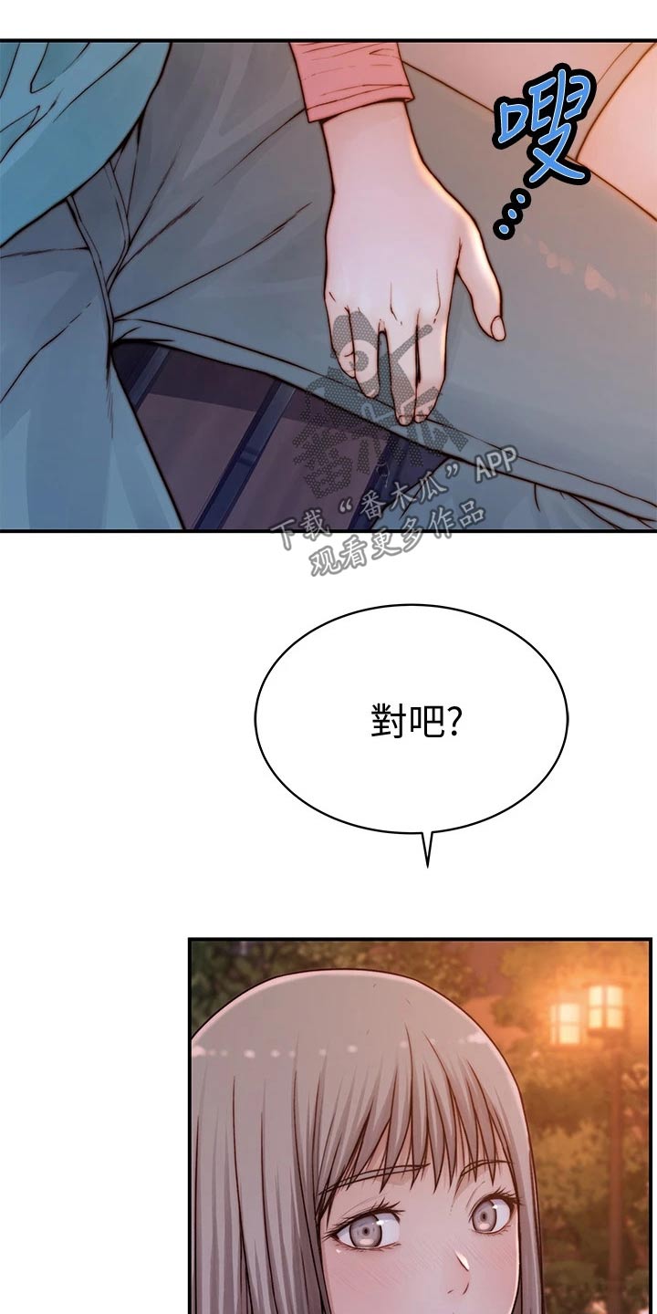 竹马疑情漫画,第145章：顺利进行3图