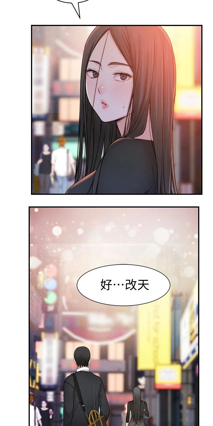 竹马疑情漫画,第109章：约见1图
