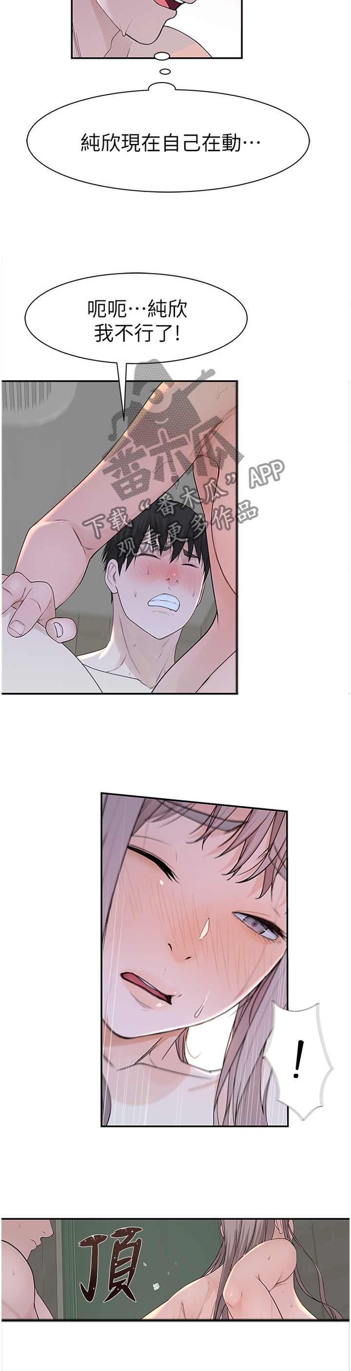 竹马疑情漫画,第49章：控制4图