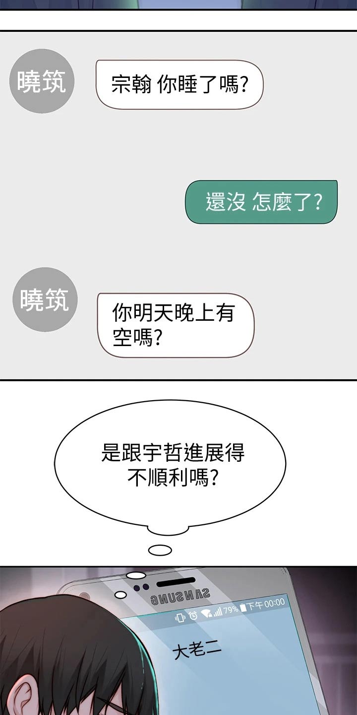 竹马疑情漫画,第105章：睡醒5图