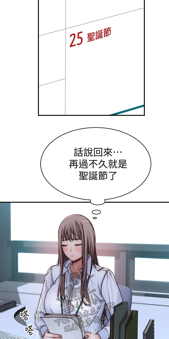 竹马疑情漫画,第124章：计划2图