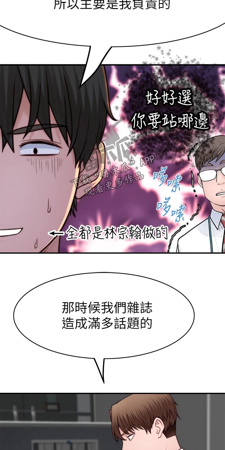 竹马疑情漫画,第138章：新来的上司2图