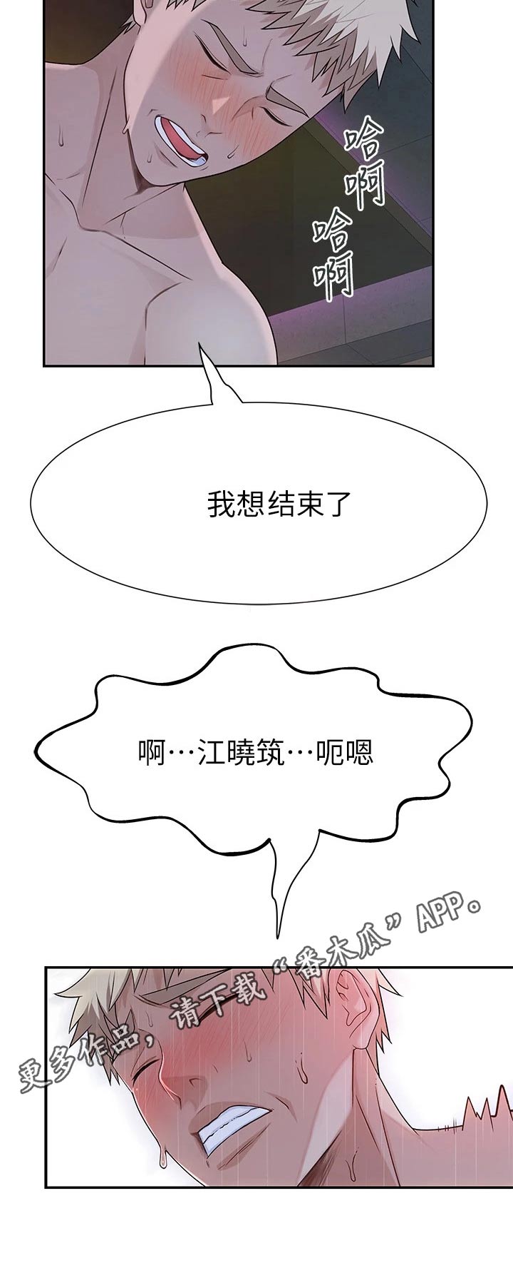 竹马疑情漫画,第99章：放手一搏2图
