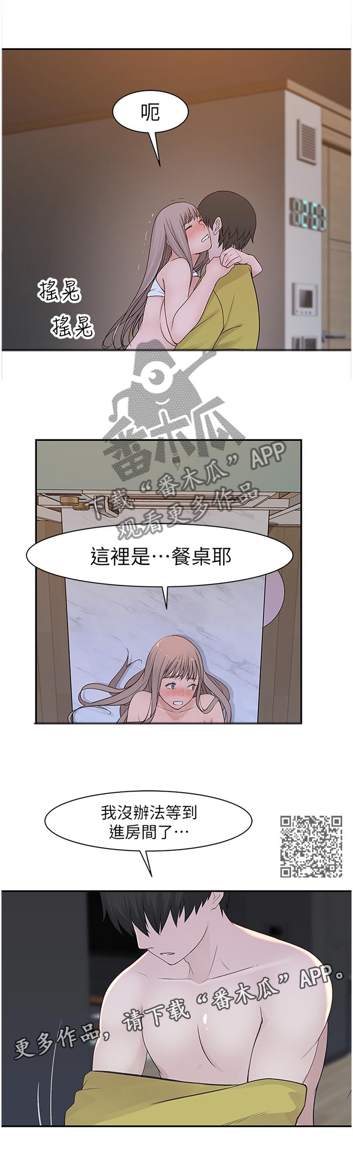 竹马歌漫画,第45章：十年后1图