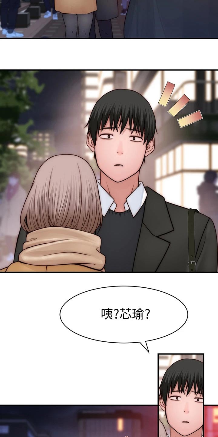 竹马疑情漫画,第131章：开心2图