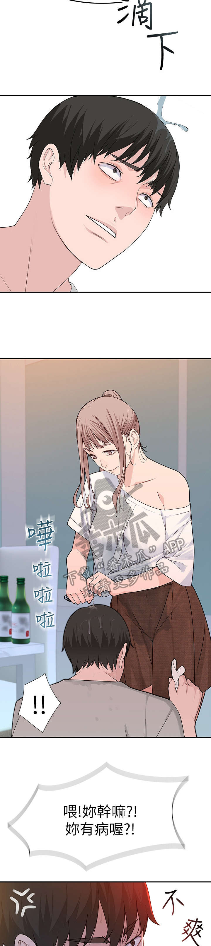 竹马疑情漫画,第15章：洗澡3图