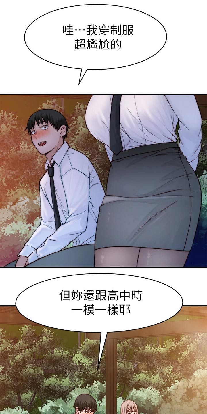 竹马疑情漫画,第143章：默契求婚3图