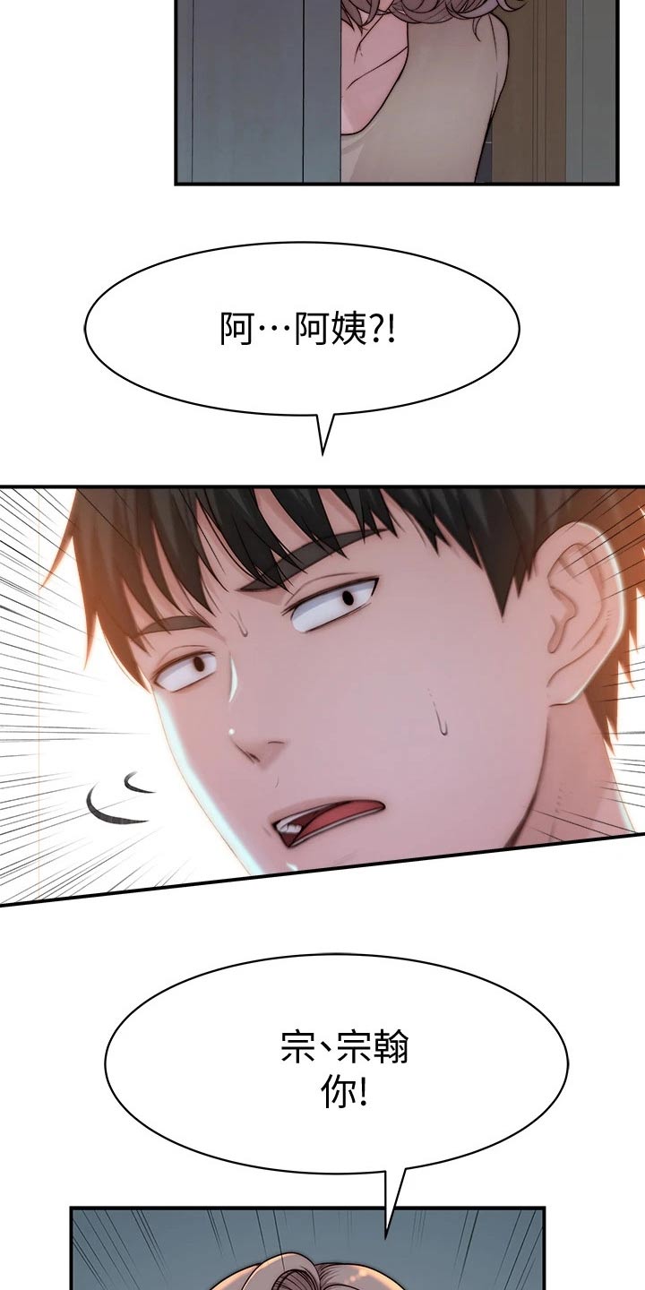 竹马疑情漫画,第119章：险些发现3图