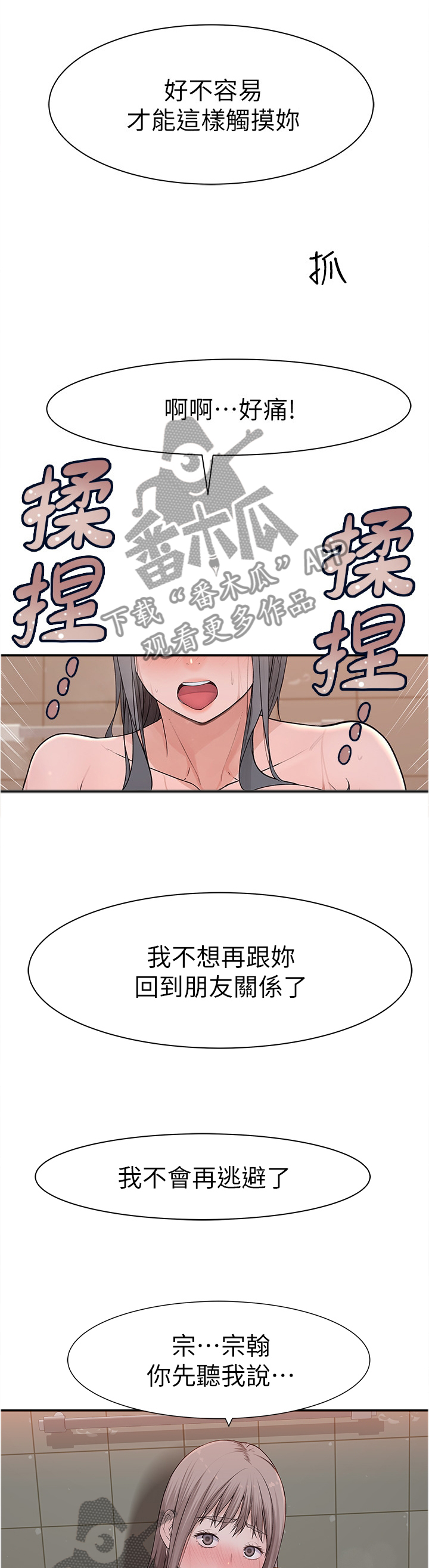 竹马疑情漫画,第48章：败给你了2图