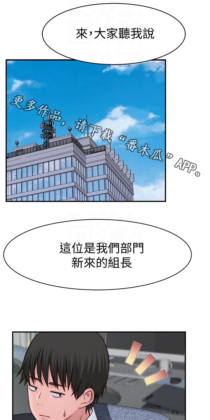 竹马疑情漫画,第138章：新来的上司1图
