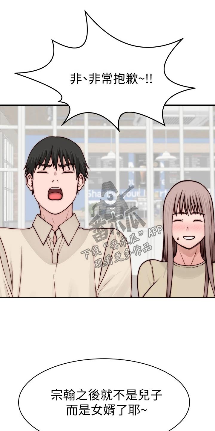 竹马疑情漫画,第145章：顺利进行1图