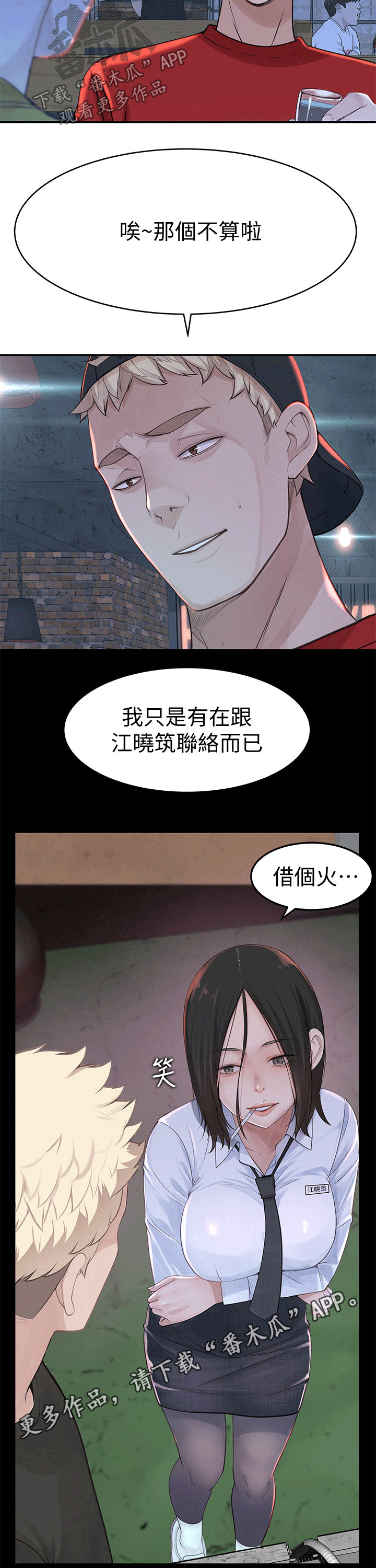 竹马疑情漫画,第92章：相聚4图